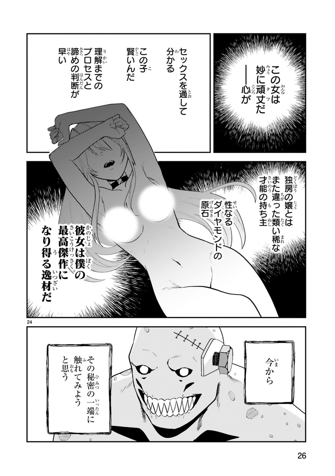 Gevaudan to iu Kemono Chapter 6 24ページ