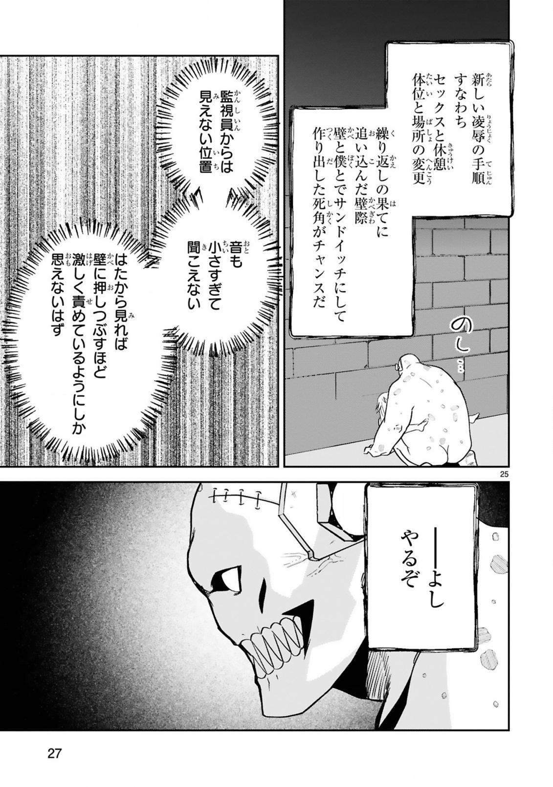Gevaudan to iu Kemono Chapter 6 25ページ