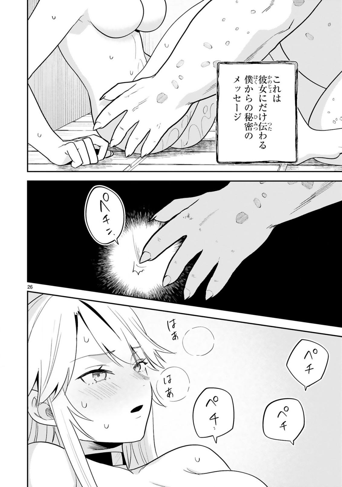 Gevaudan to iu Kemono Chapter 6 26ページ