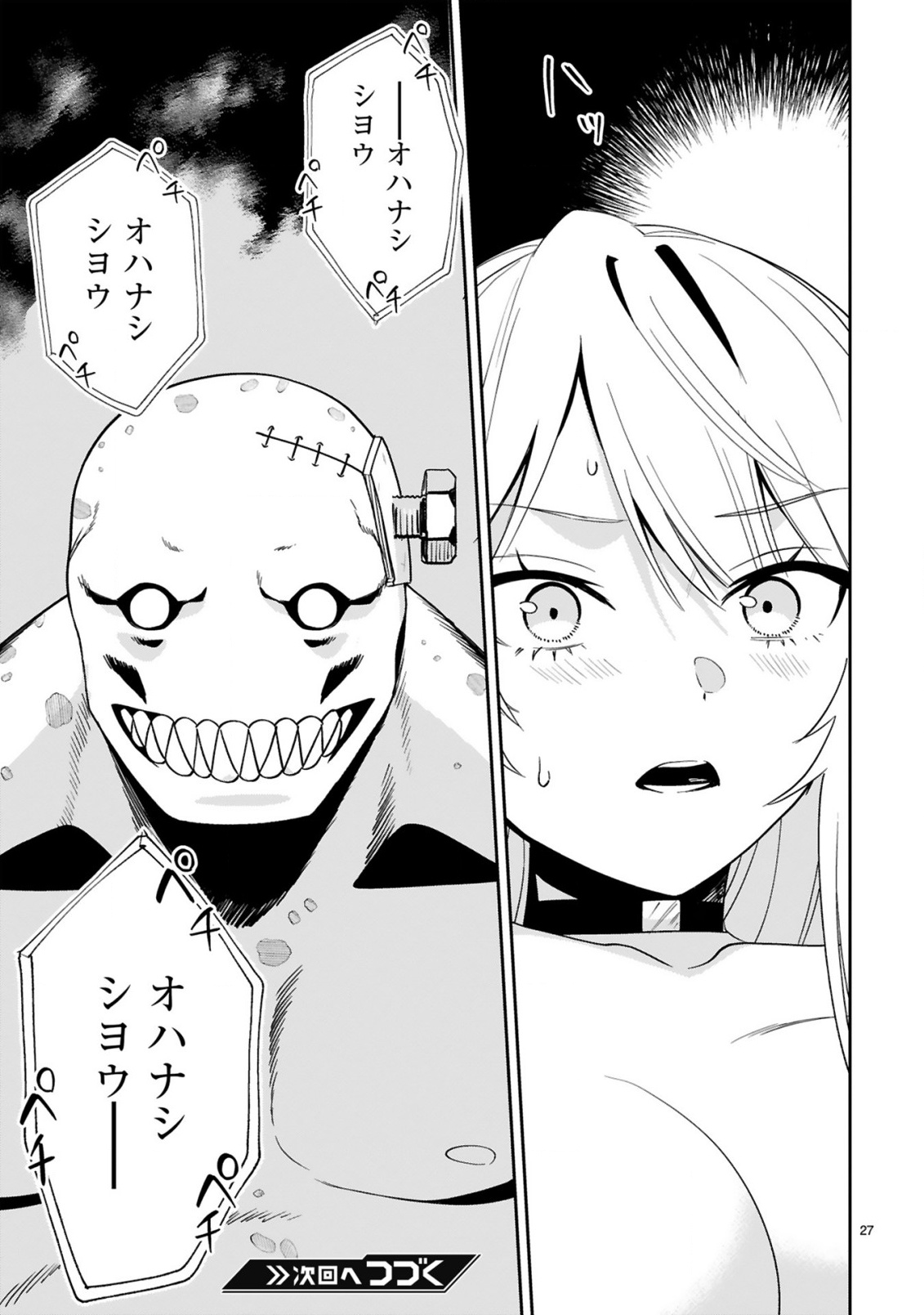 Gevaudan to iu Kemono Chapter 6 27ページ