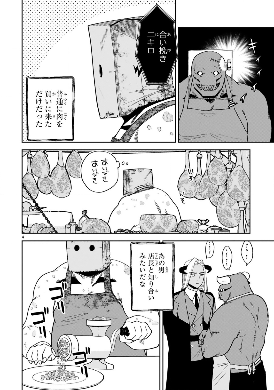 Gevaudan to iu Kemono Chapter 6 4ページ