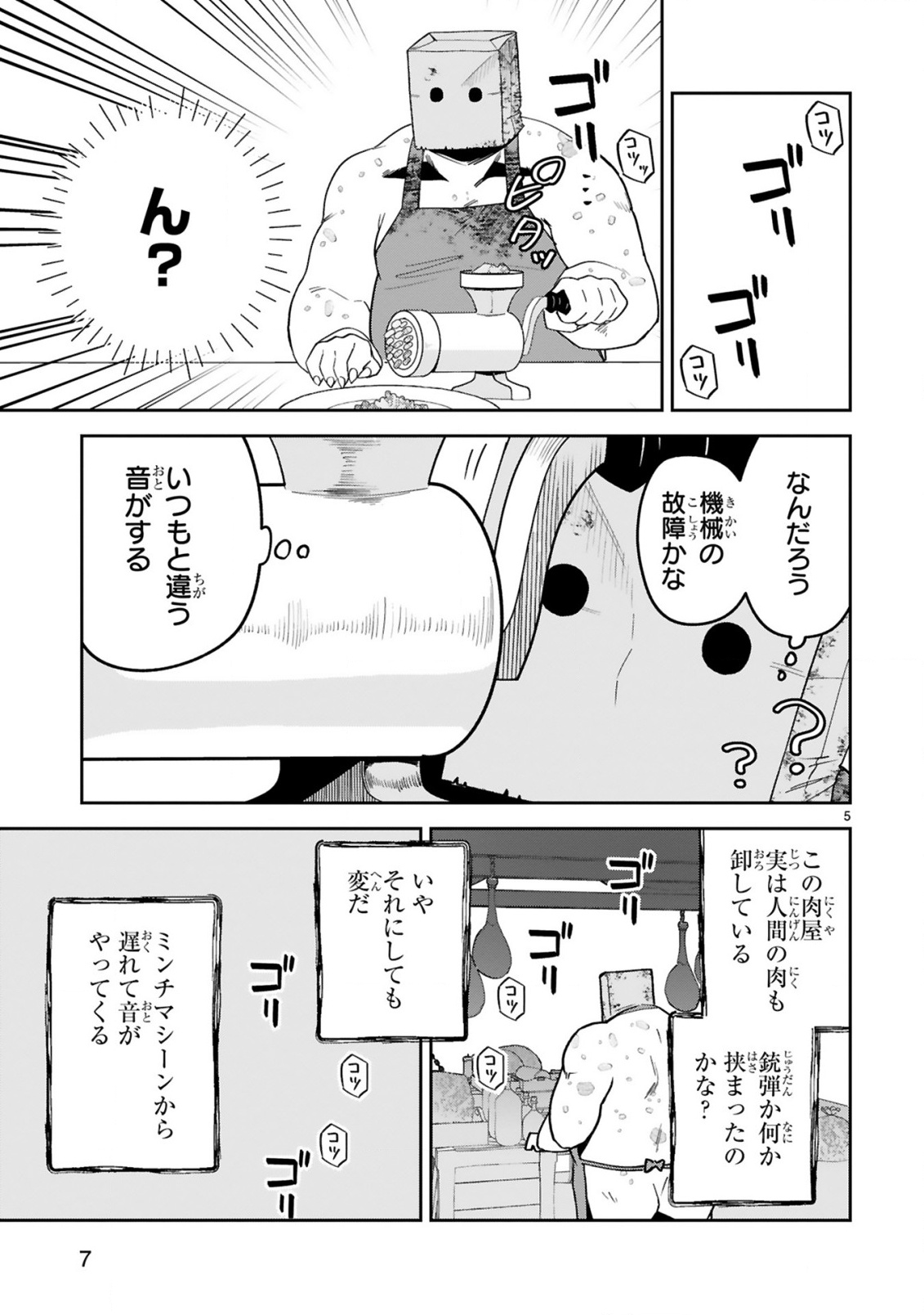 Gevaudan to iu Kemono Chapter 6 5ページ