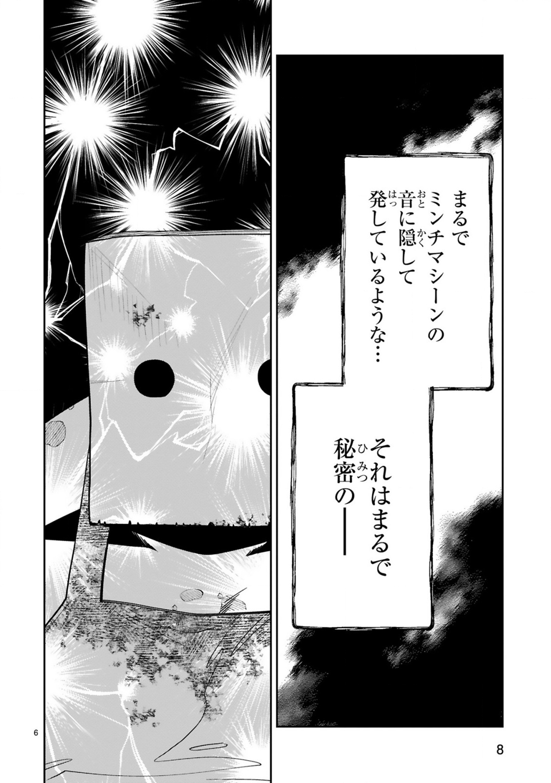 Gevaudan to iu Kemono Chapter 6 6ページ