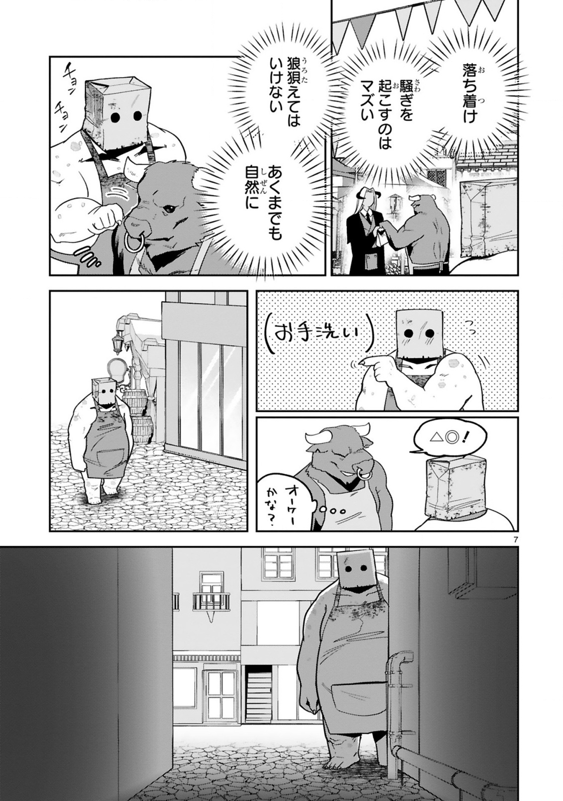 Gevaudan to iu Kemono Chapter 6 7ページ