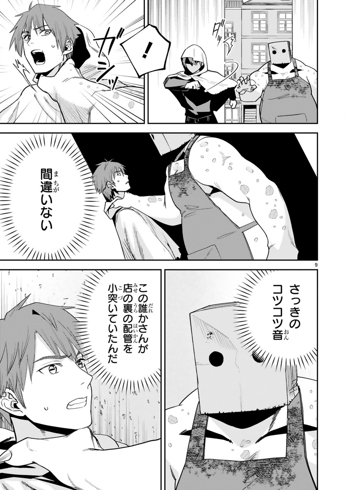 Gevaudan to iu Kemono Chapter 6 9ページ