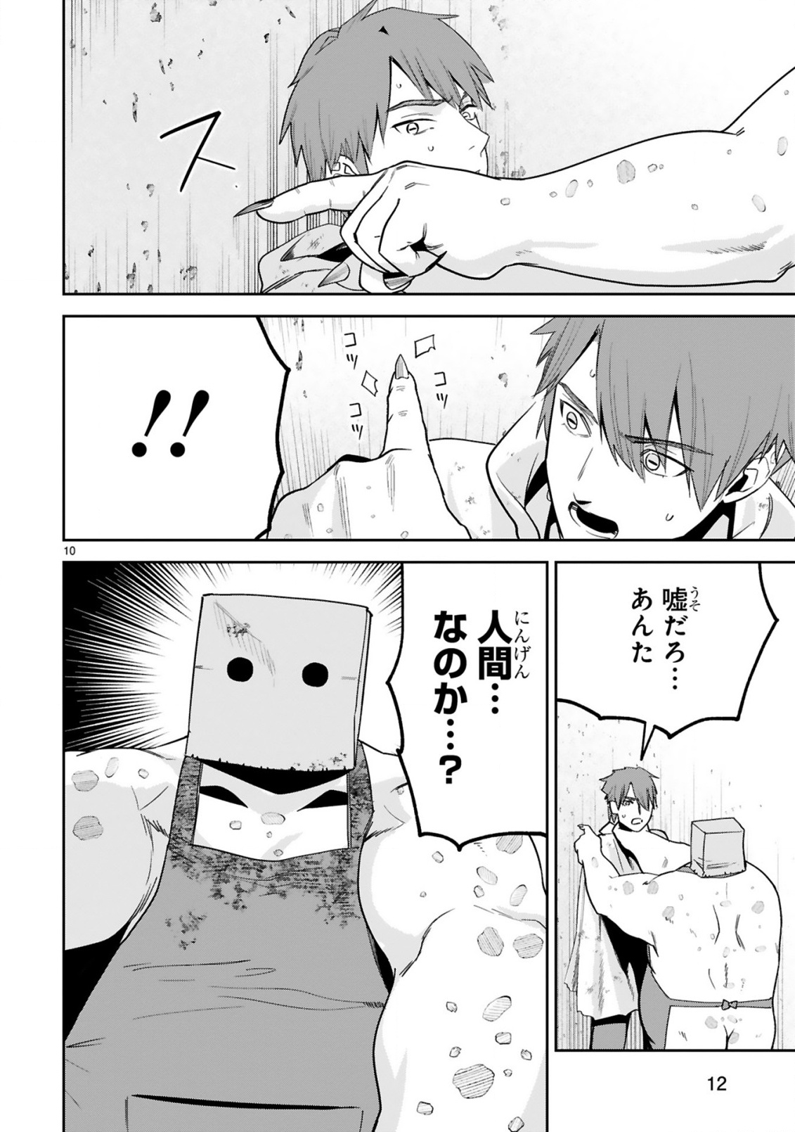Gevaudan to iu Kemono Chapter 6 10ページ