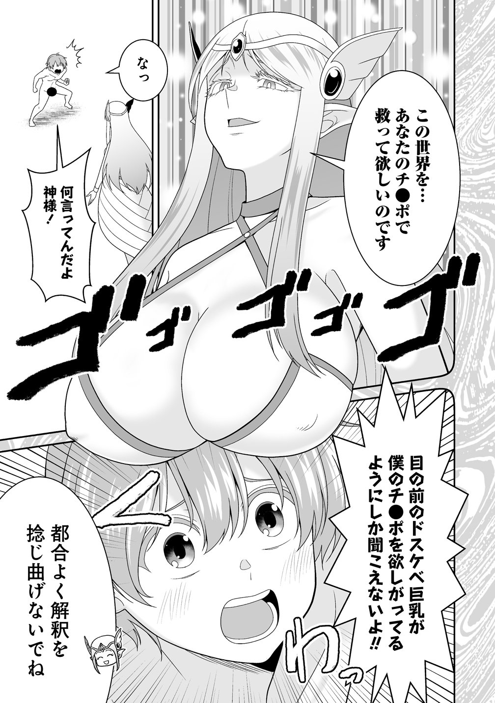 Isekai Mattari Nikki Chapter 2 1ページ