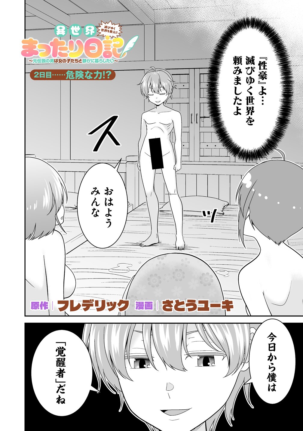 Isekai Mattari Nikki Chapter 2 2ページ