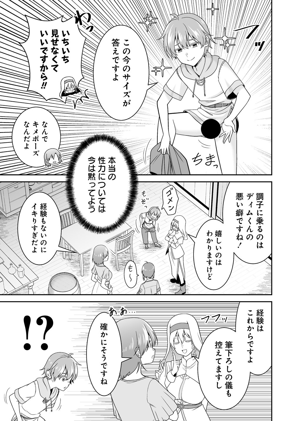 Isekai Mattari Nikki Chapter 2 11ページ
