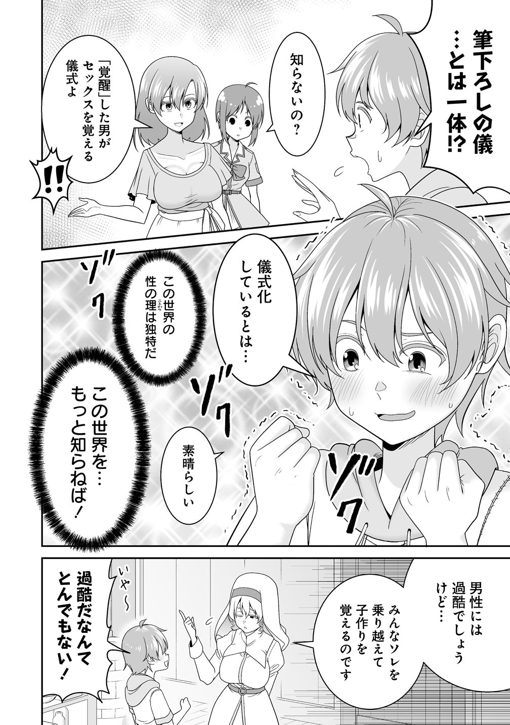 Isekai Mattari Nikki Chapter 2 12ページ