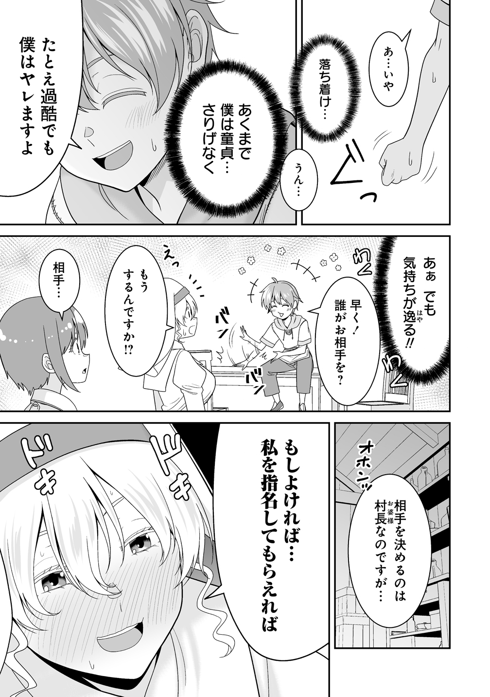 Isekai Mattari Nikki Chapter 2 13ページ