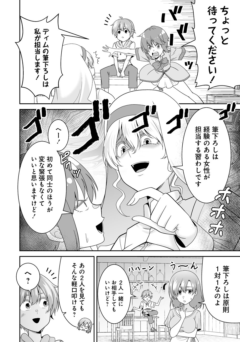 Isekai Mattari Nikki Chapter 2 14ページ