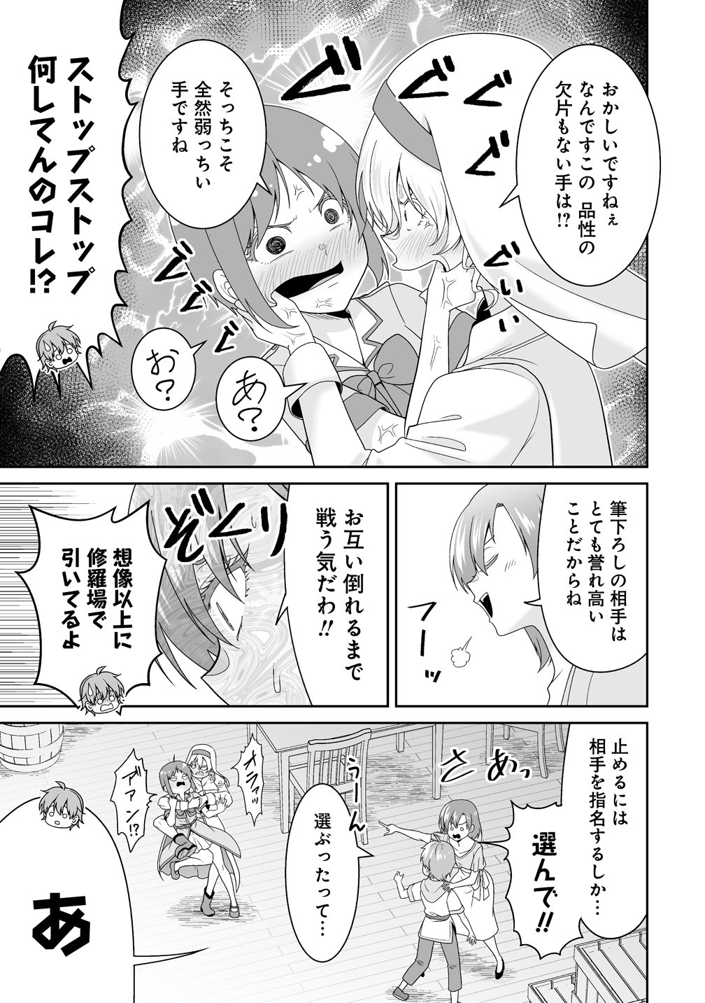 Isekai Mattari Nikki Chapter 2 15ページ