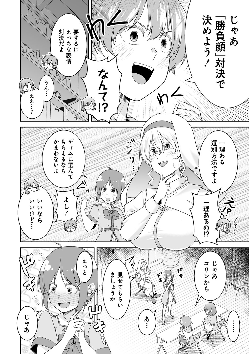 Isekai Mattari Nikki Chapter 2 16ページ
