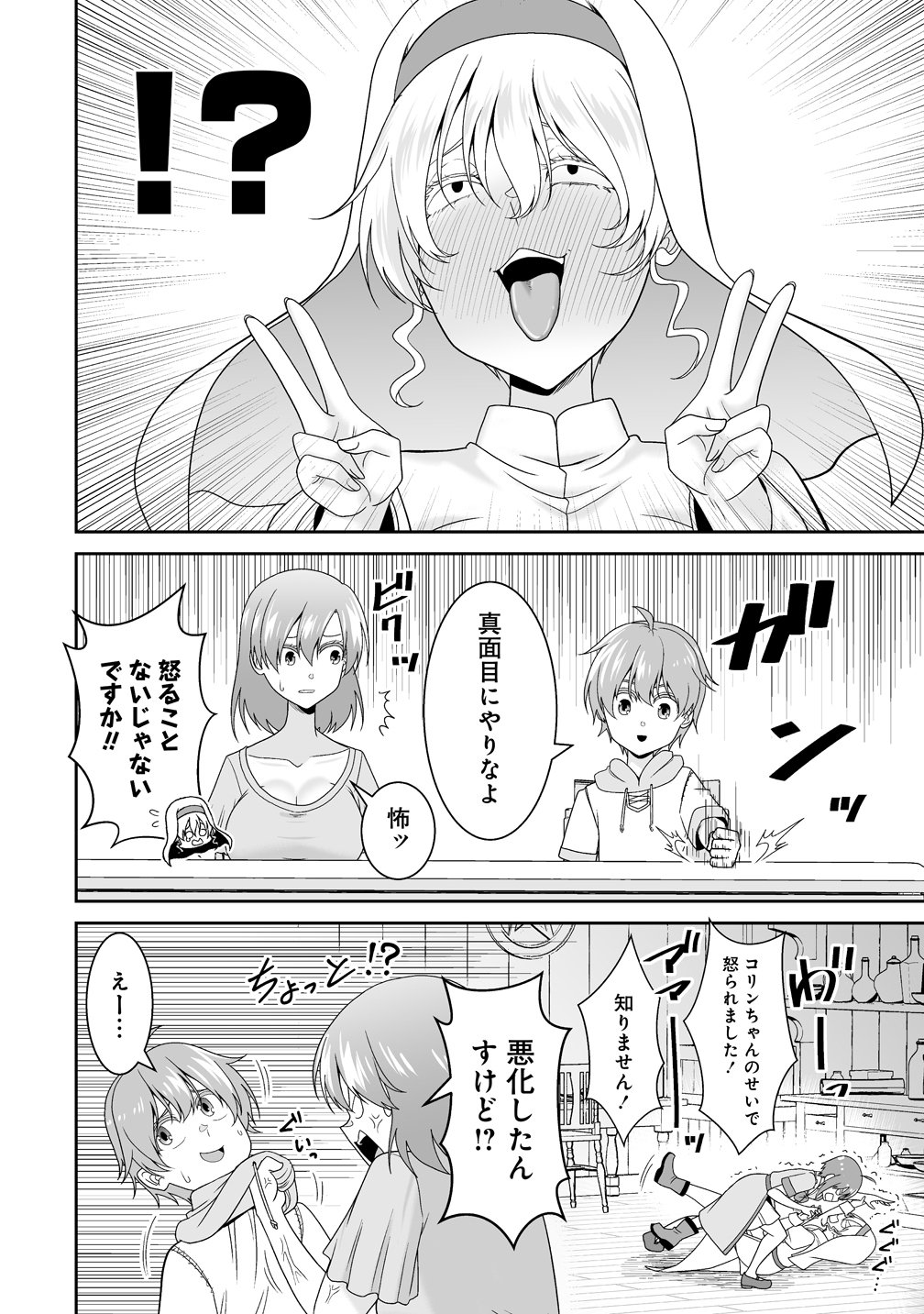 Isekai Mattari Nikki Chapter 2 18ページ