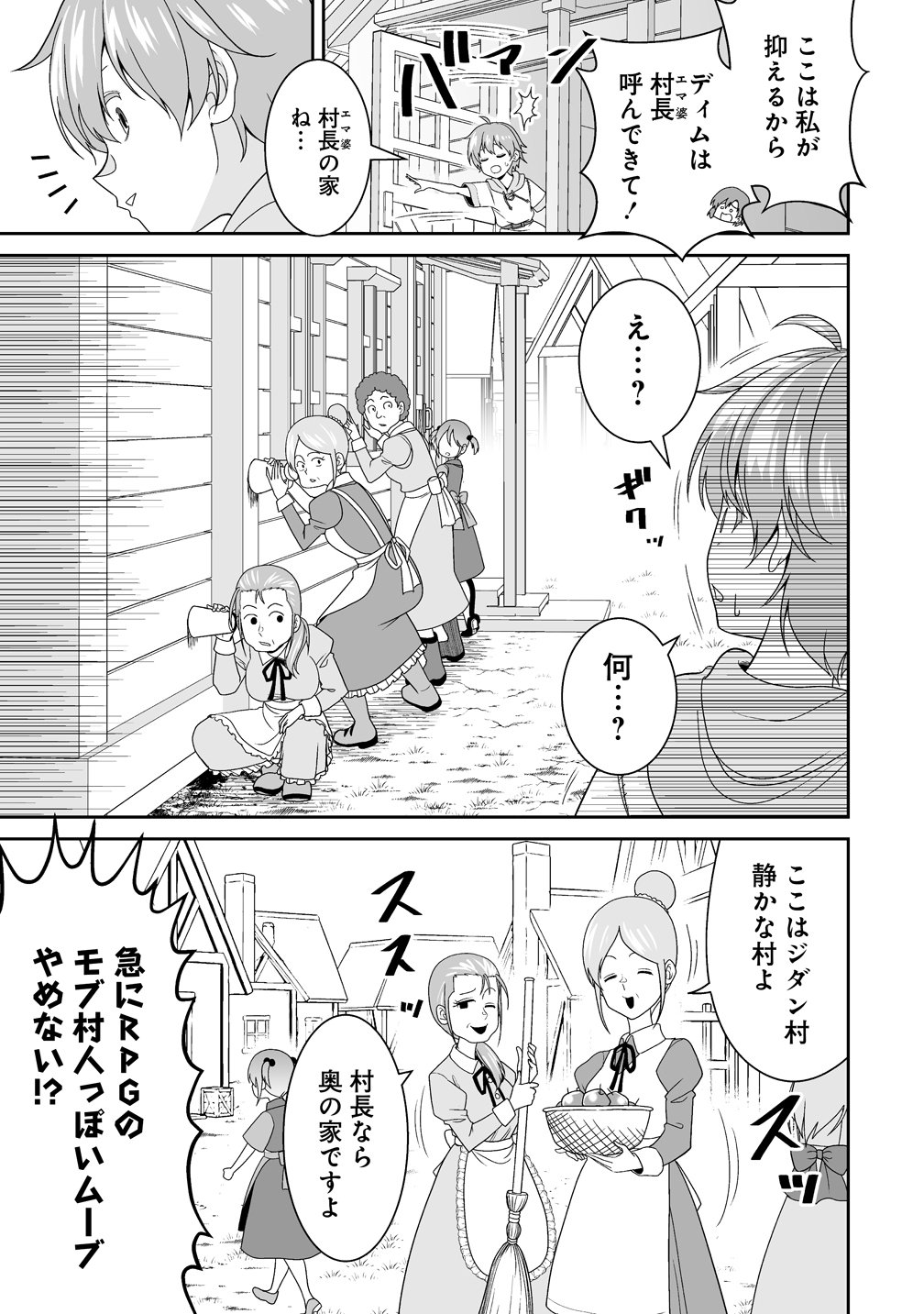 Isekai Mattari Nikki Chapter 2 19ページ