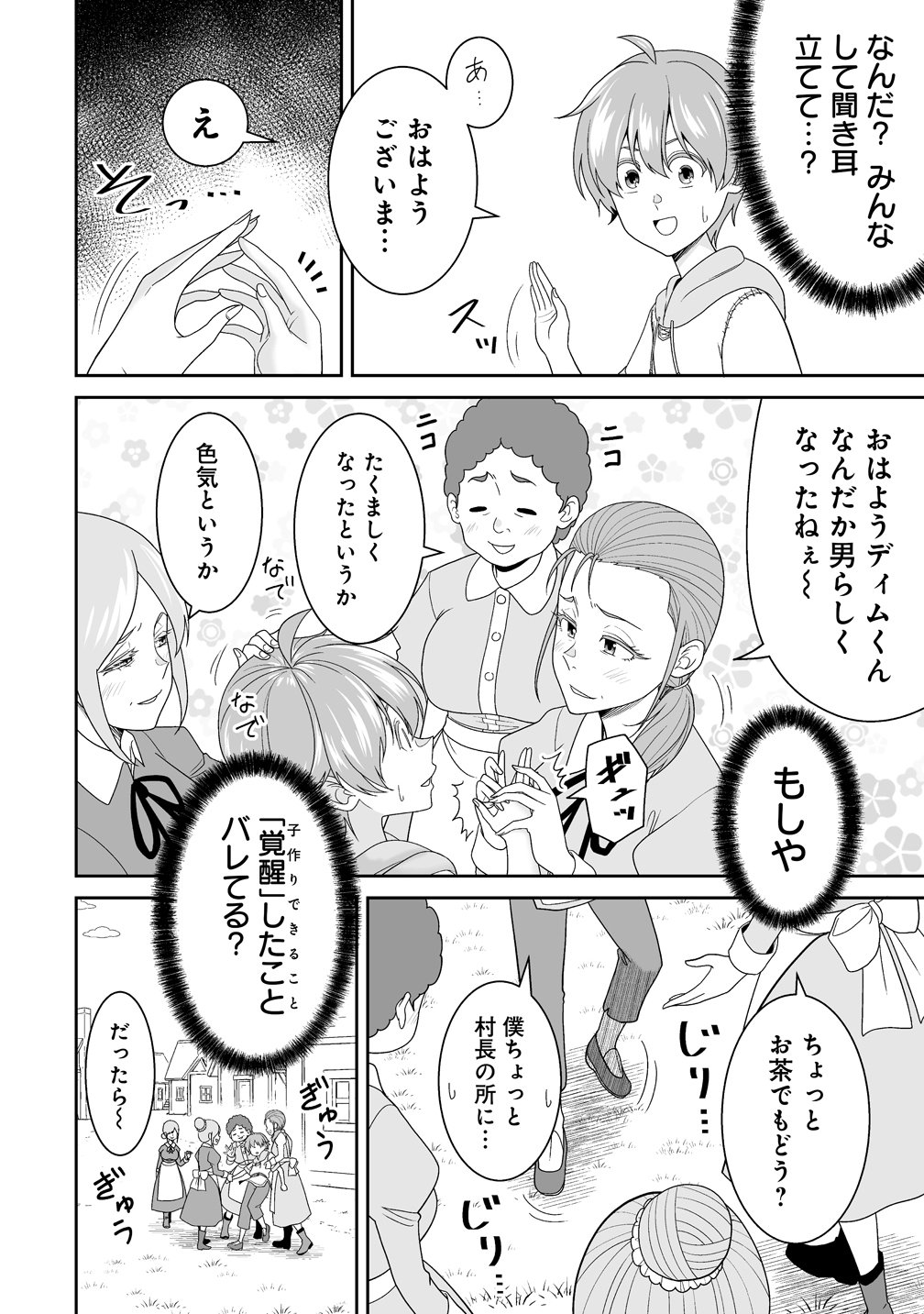 Isekai Mattari Nikki Chapter 2 20ページ