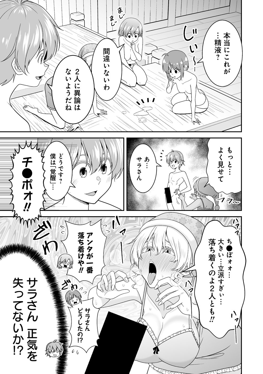 Isekai Mattari Nikki Chapter 2 3ページ