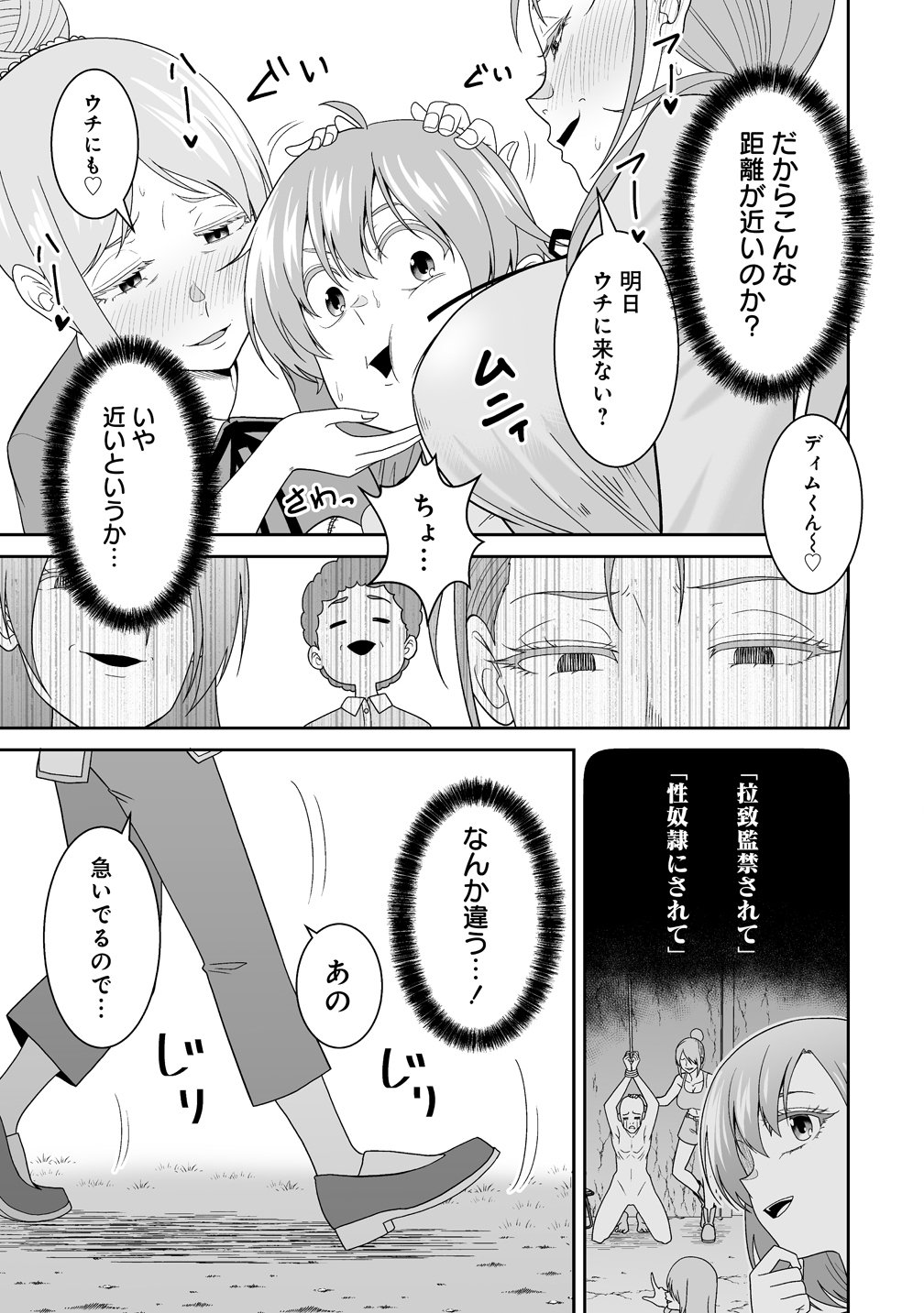 Isekai Mattari Nikki Chapter 2 21ページ