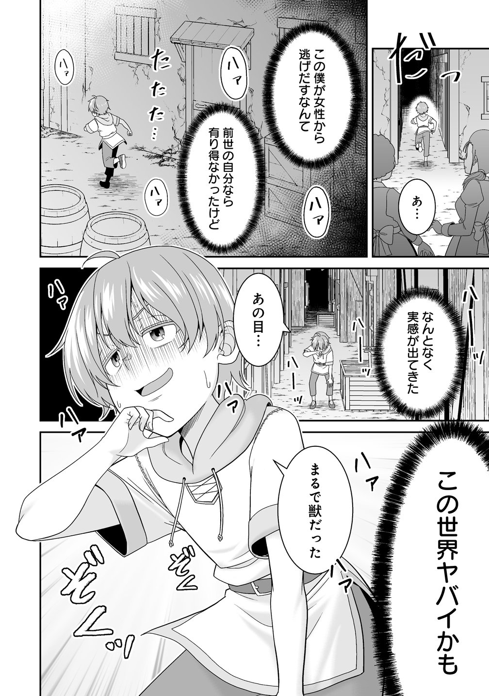Isekai Mattari Nikki Chapter 2 22ページ