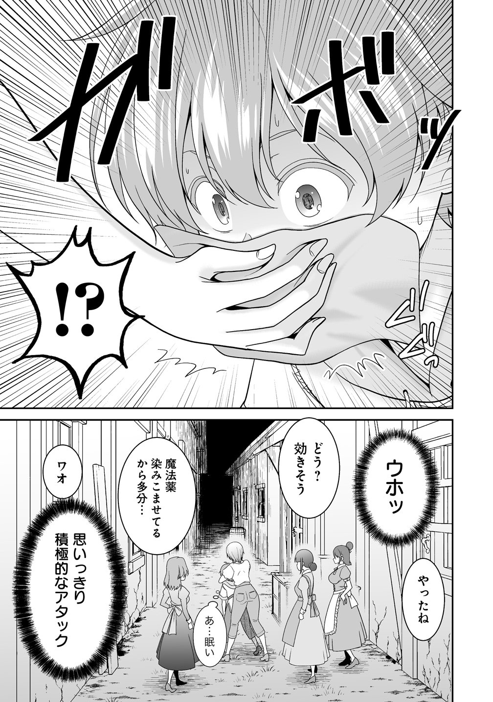 Isekai Mattari Nikki Chapter 2 23ページ