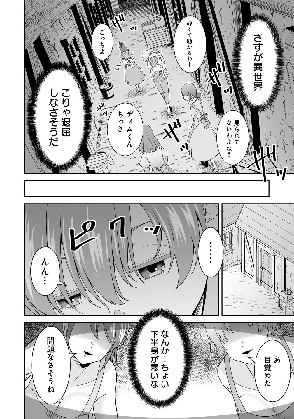 Isekai Mattari Nikki Chapter 2 24ページ
