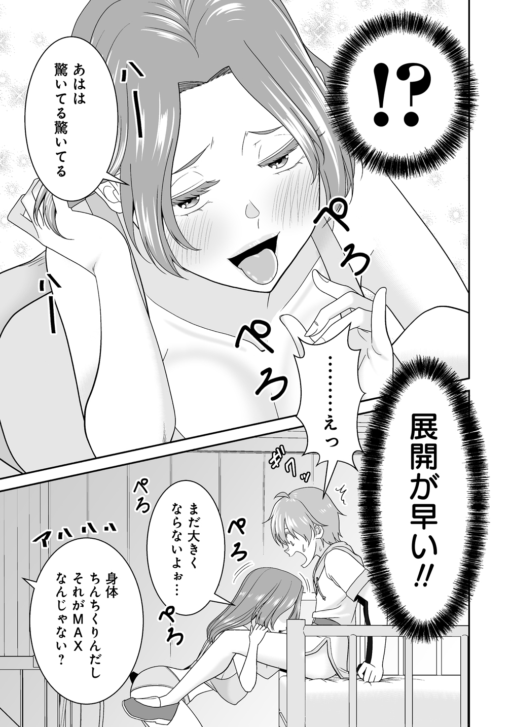 Isekai Mattari Nikki Chapter 2 25ページ