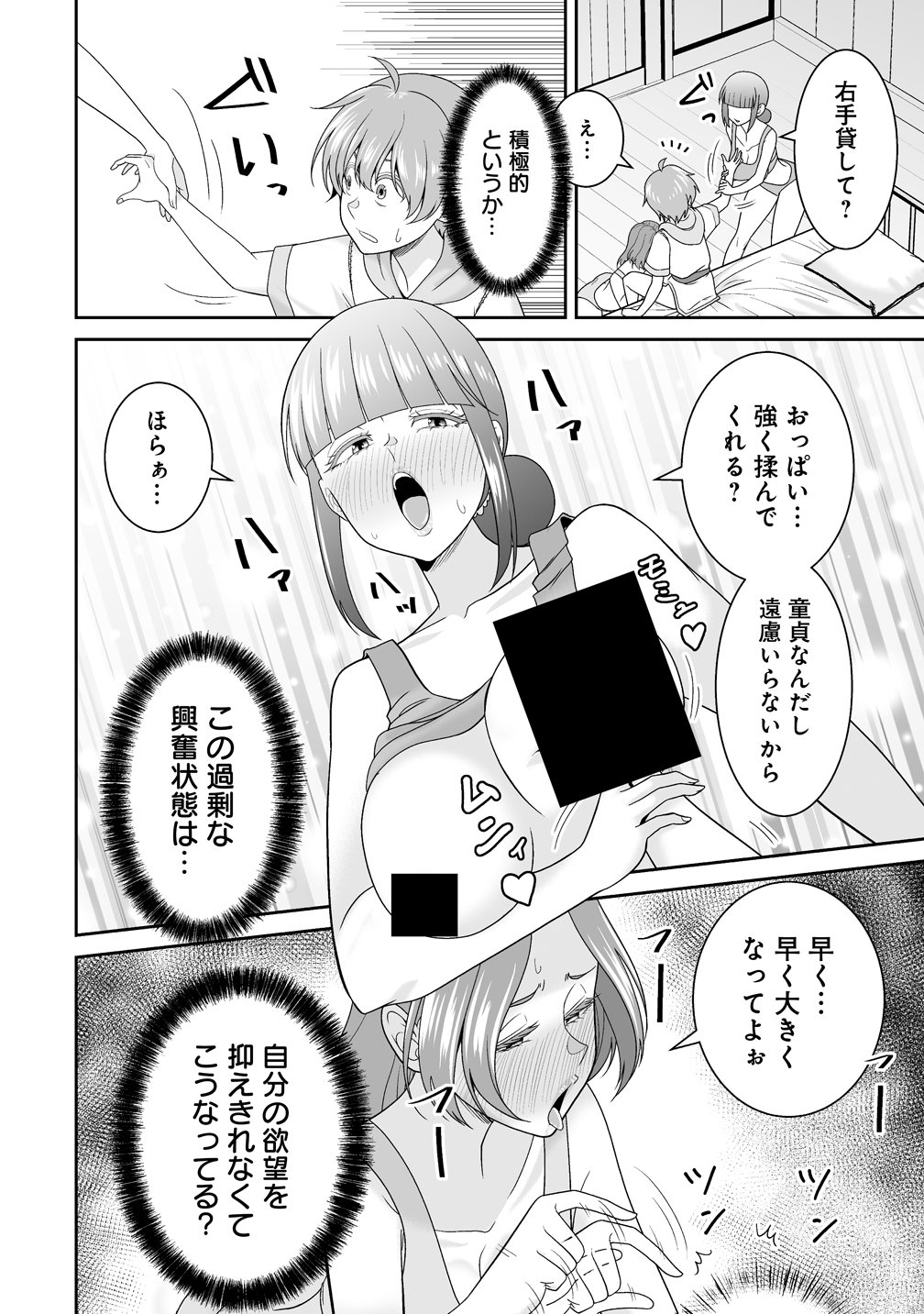 Isekai Mattari Nikki Chapter 2 26ページ