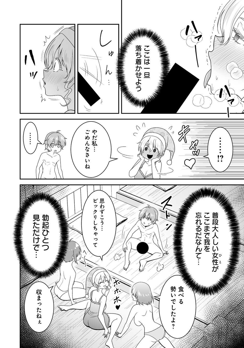 Isekai Mattari Nikki Chapter 2 4ページ