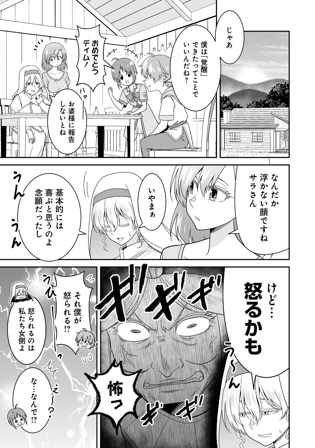 Isekai Mattari Nikki Chapter 2 5ページ