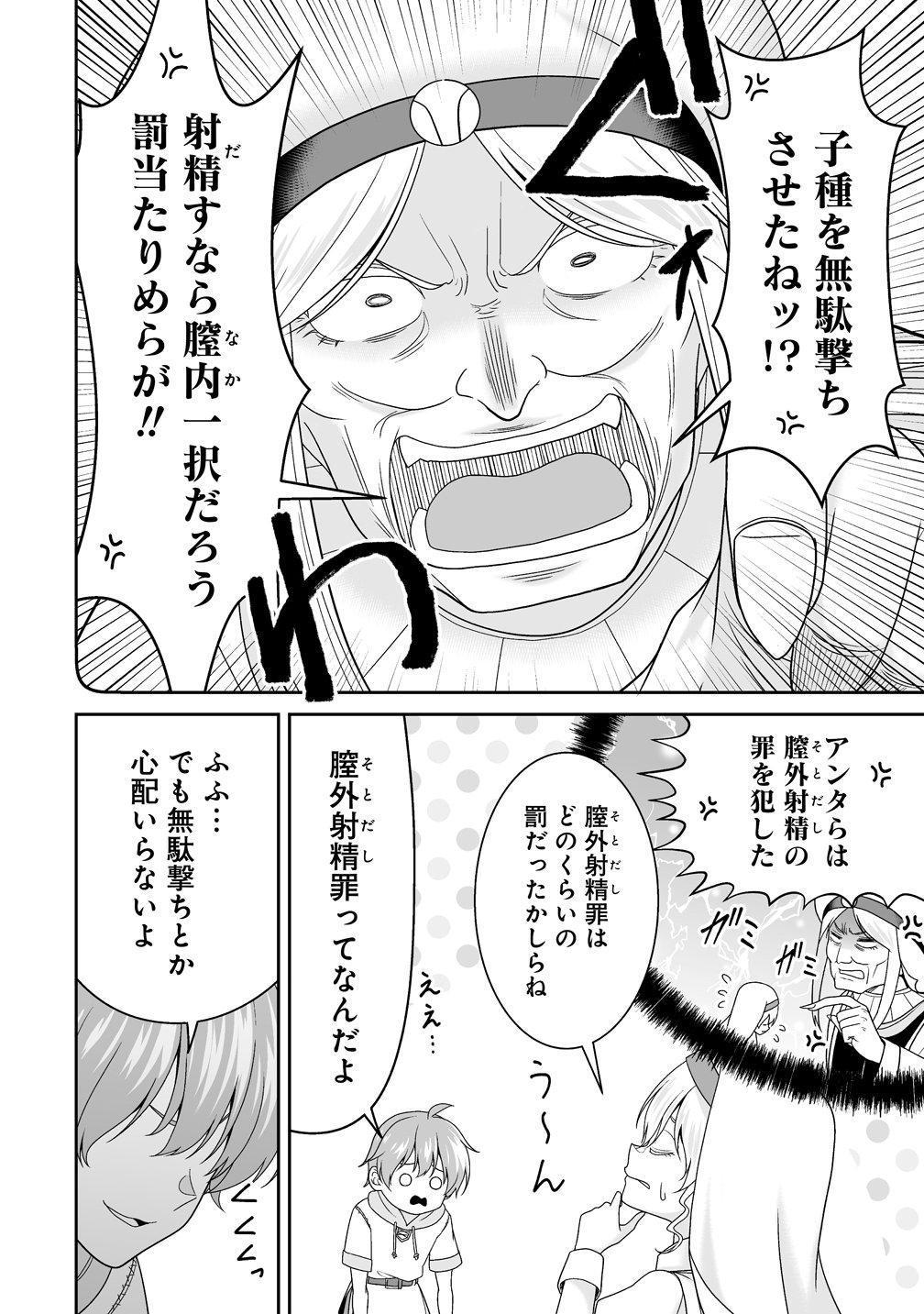Isekai Mattari Nikki Chapter 2 6ページ