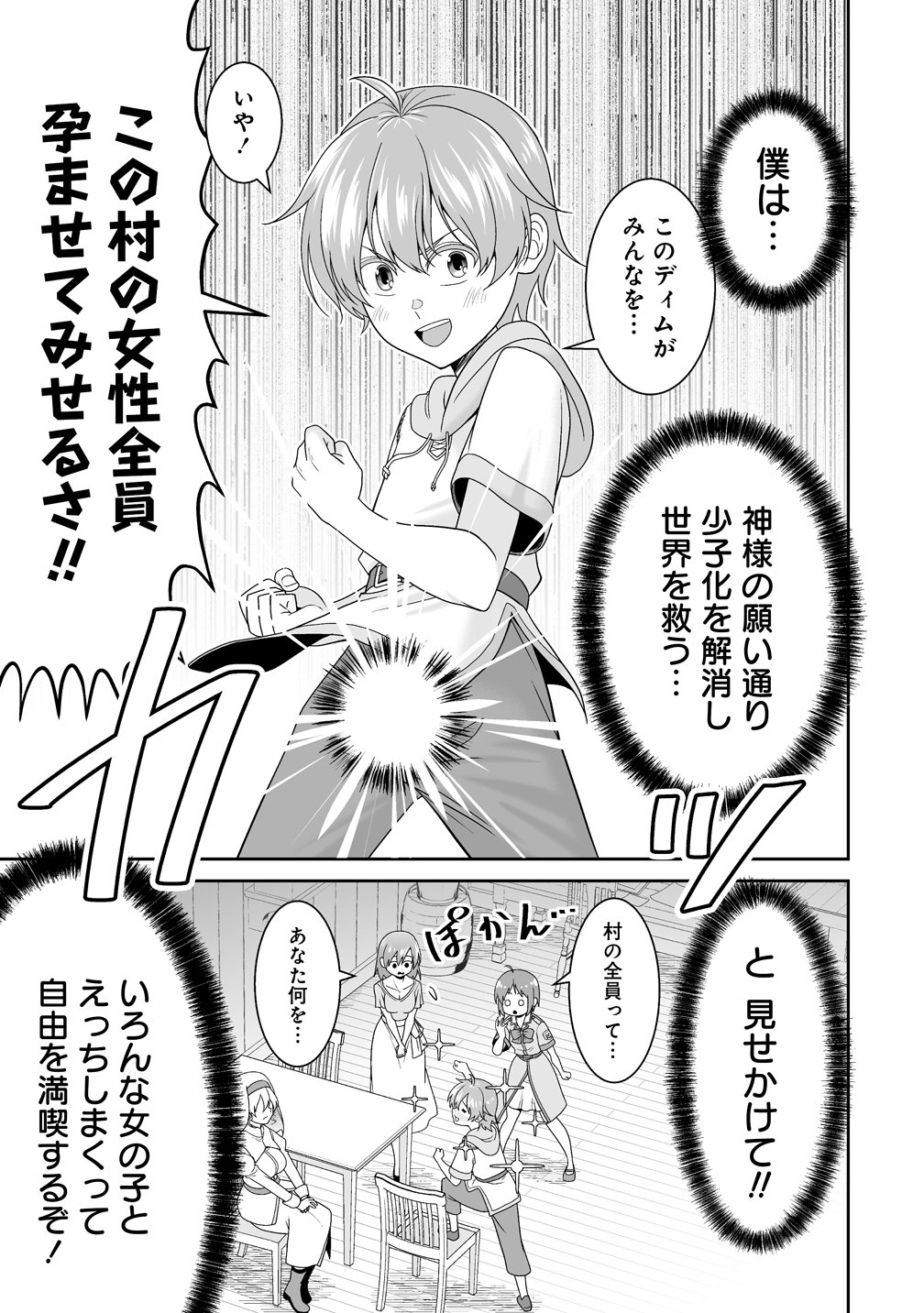 Isekai Mattari Nikki Chapter 2 7ページ
