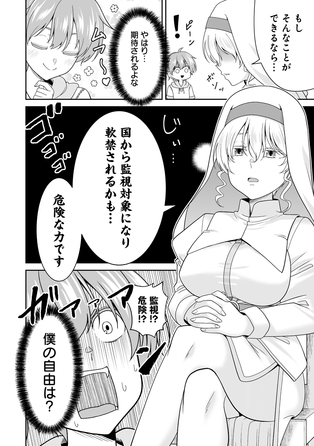 Isekai Mattari Nikki Chapter 2 8ページ