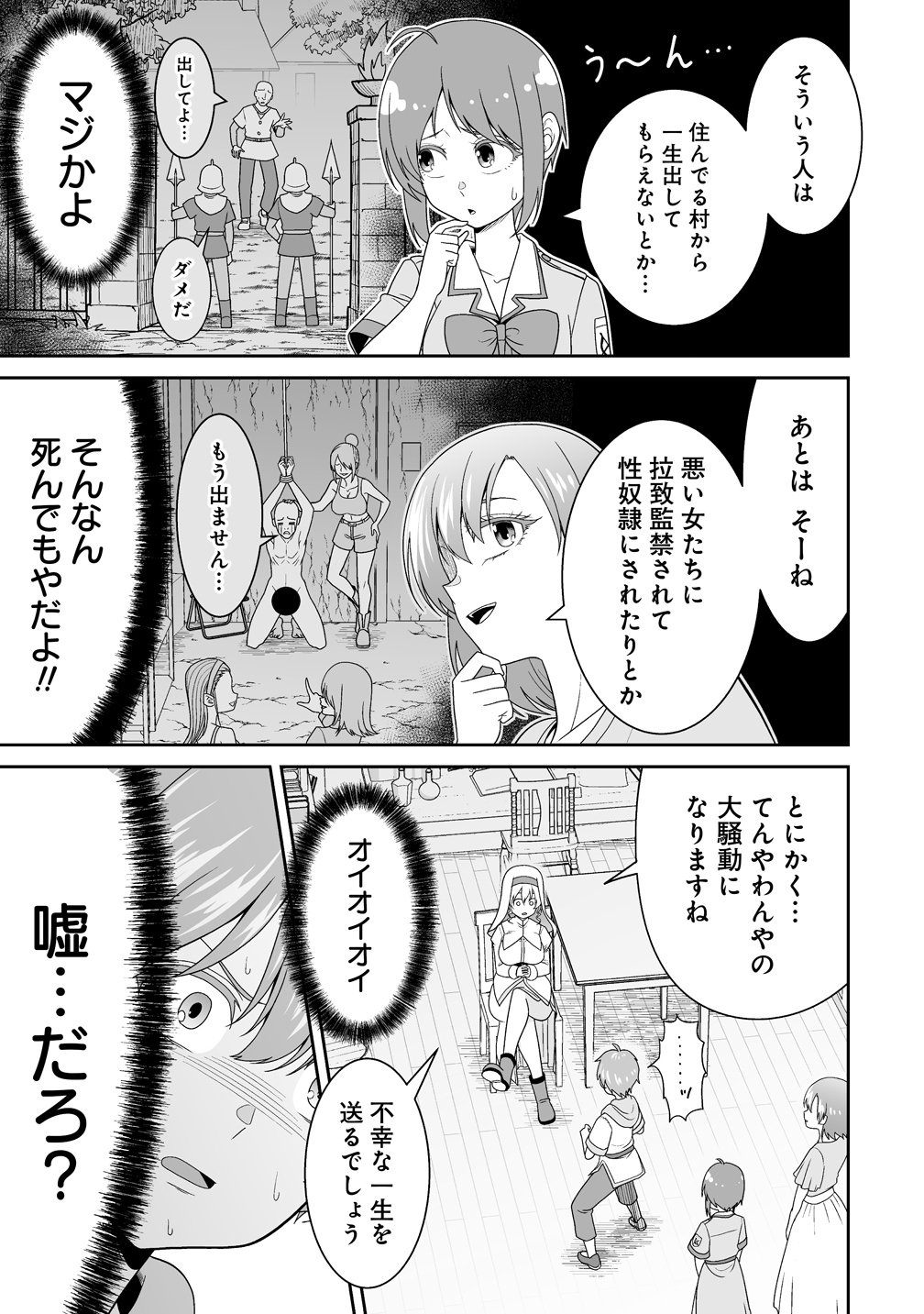 Isekai Mattari Nikki Chapter 2 9ページ