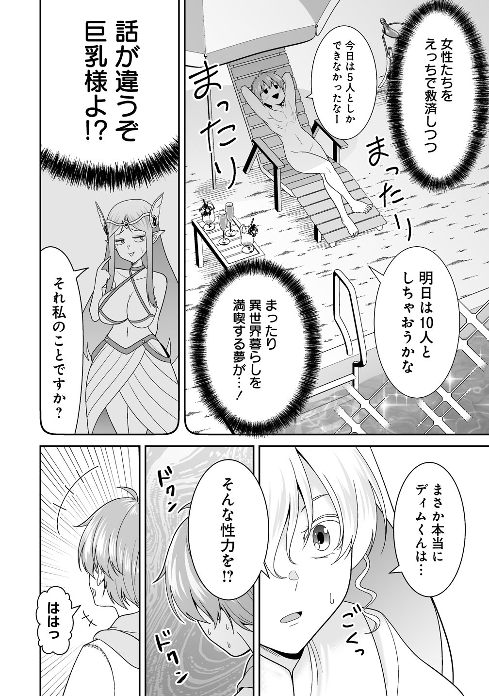 Isekai Mattari Nikki Chapter 2 10ページ