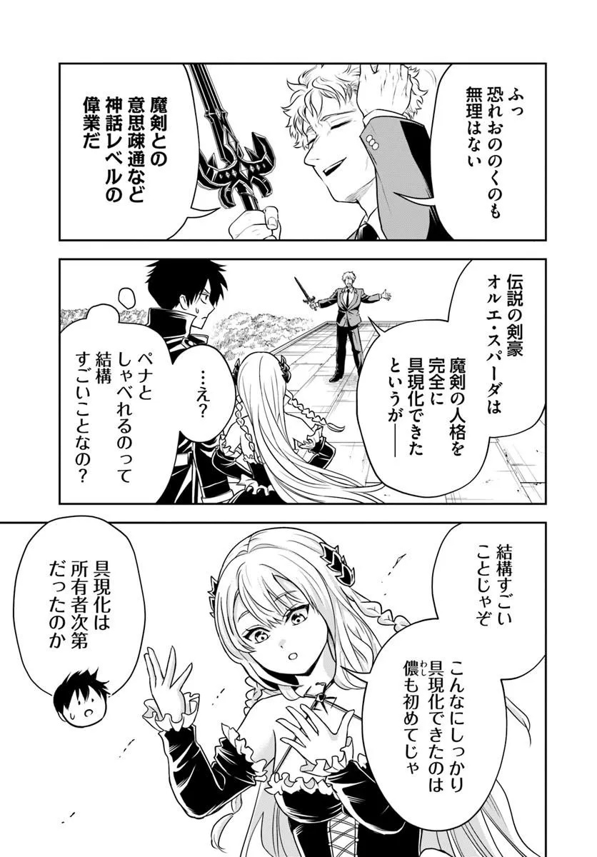 Sono Akuyaku Kizoku, Mama Hiroin ga Suki Sugiru Chapter 49 11ページ