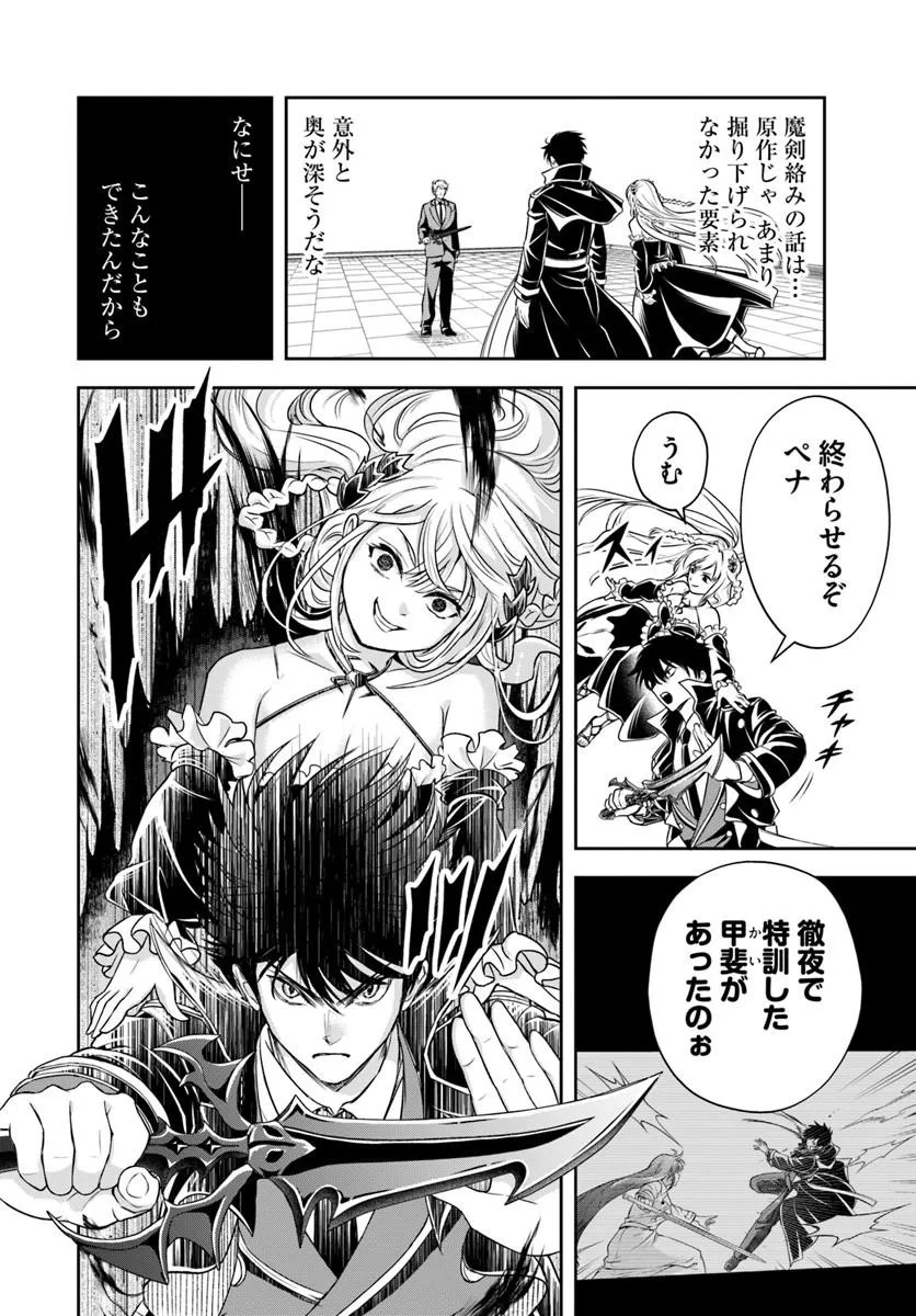 Sono Akuyaku Kizoku, Mama Hiroin ga Suki Sugiru Chapter 49 12ページ
