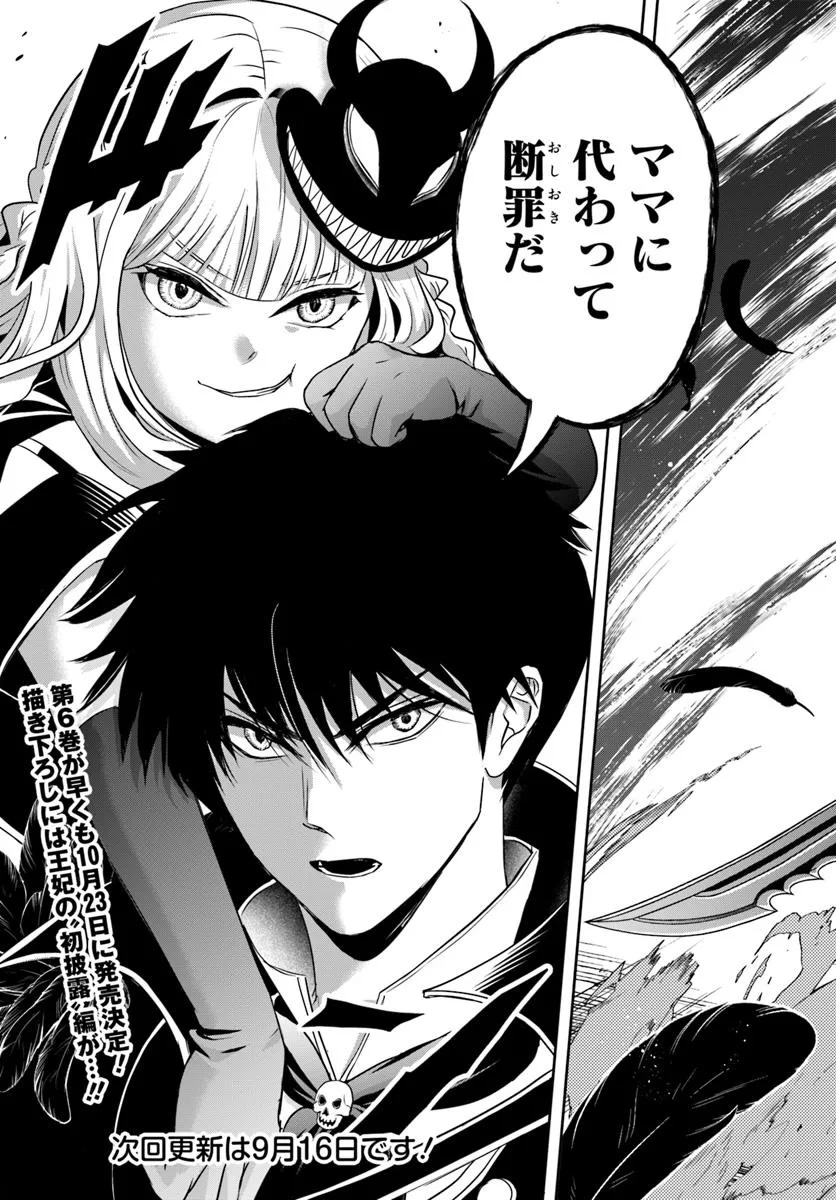 Sono Akuyaku Kizoku, Mama Hiroin ga Suki Sugiru Chapter 49 15ページ