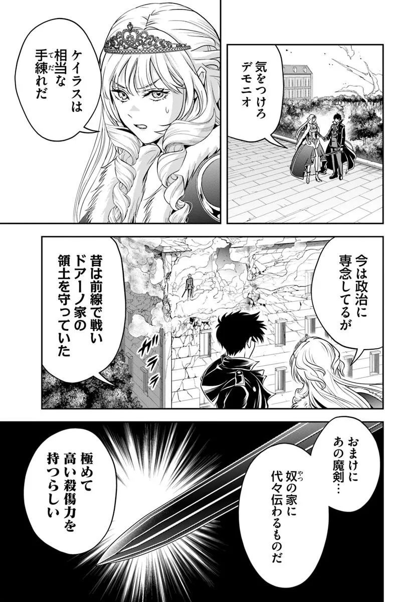 Sono Akuyaku Kizoku, Mama Hiroin ga Suki Sugiru Chapter 49 7ページ