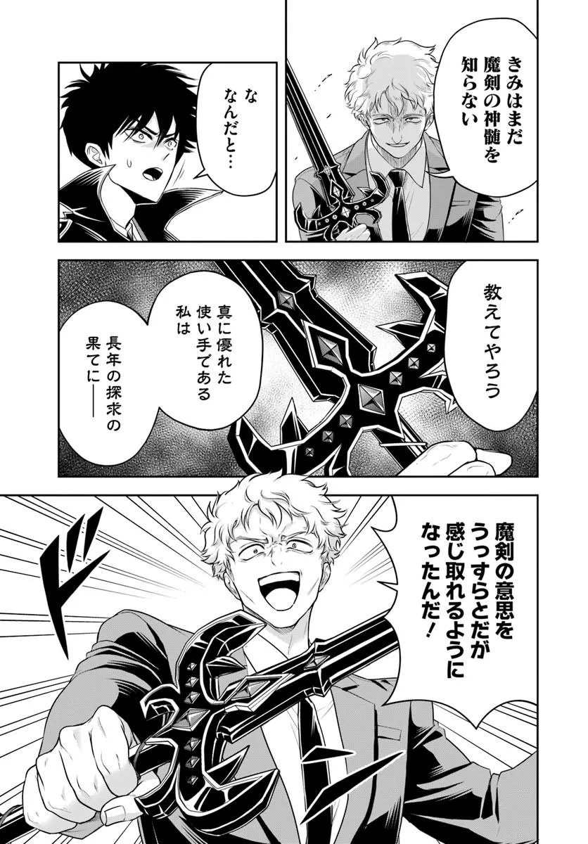 Sono Akuyaku Kizoku, Mama Hiroin ga Suki Sugiru Chapter 49 9ページ