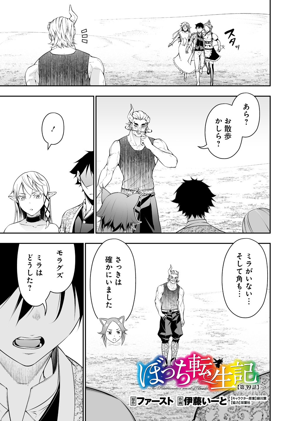 Bocchi Tenseiki Chapter 39 1ページ