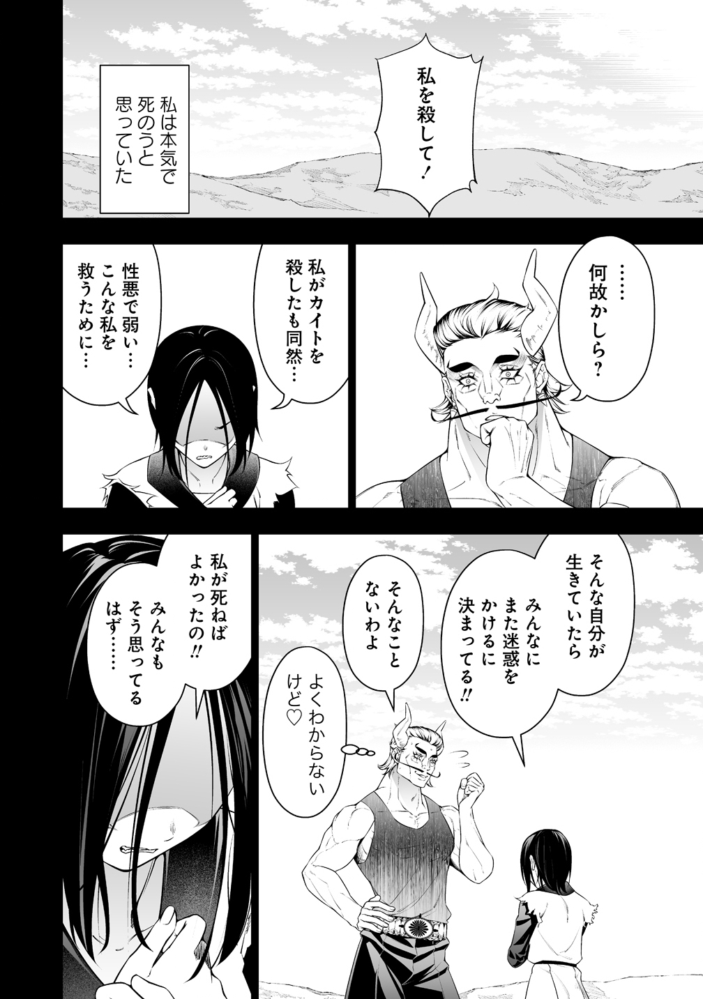Bocchi Tenseiki Chapter 39 18ページ