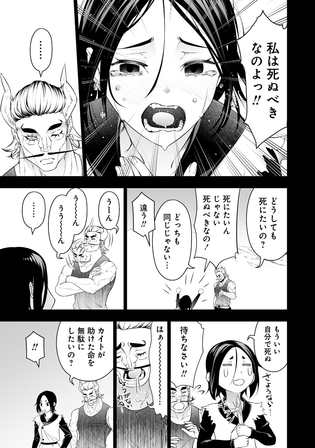 Bocchi Tenseiki Chapter 39 19ページ
