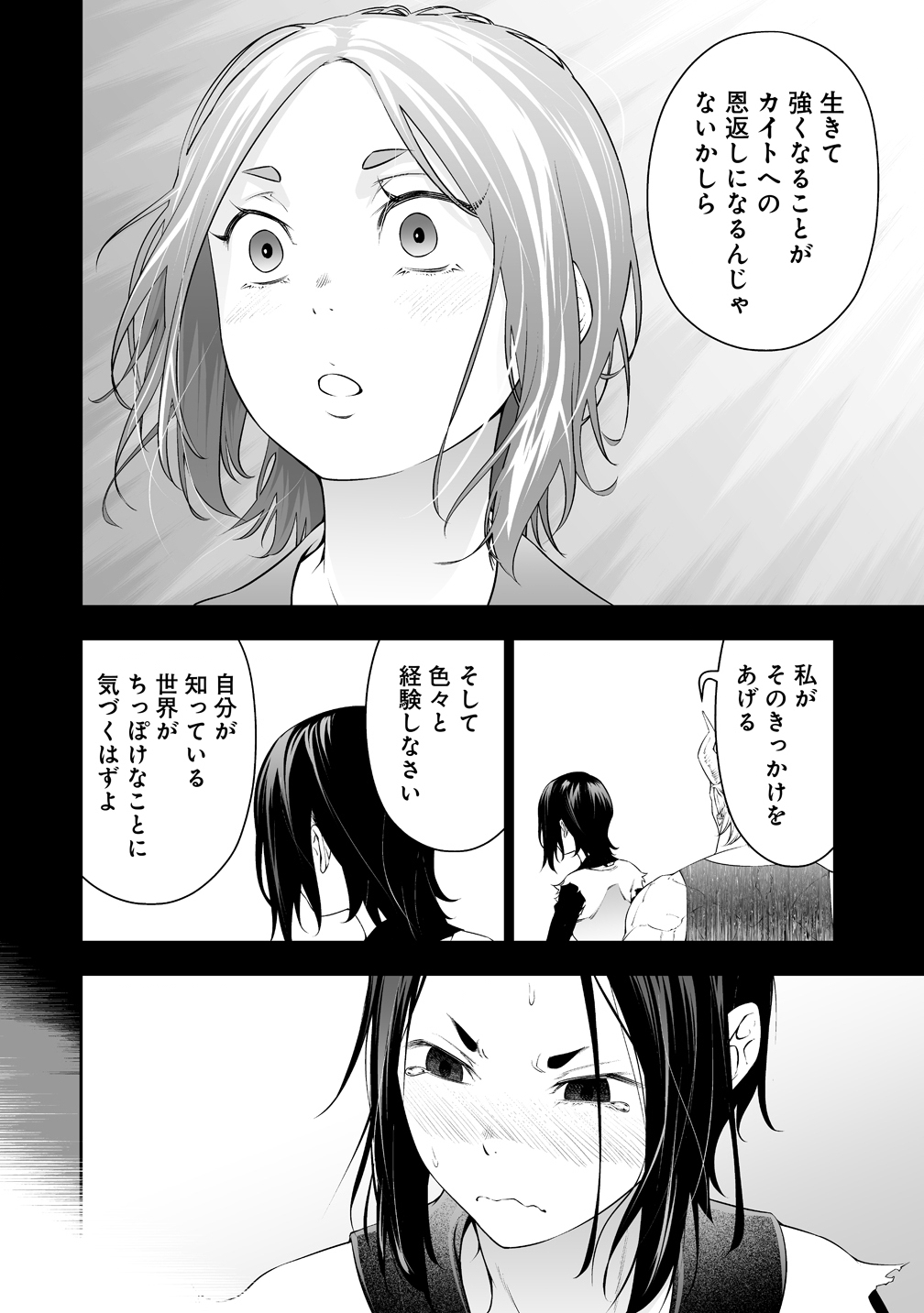 Bocchi Tenseiki Chapter 39 20ページ