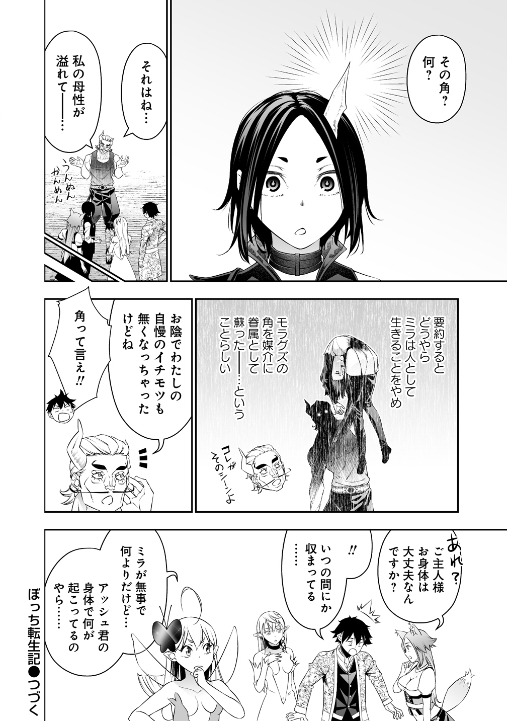 Bocchi Tenseiki Chapter 39 22ページ