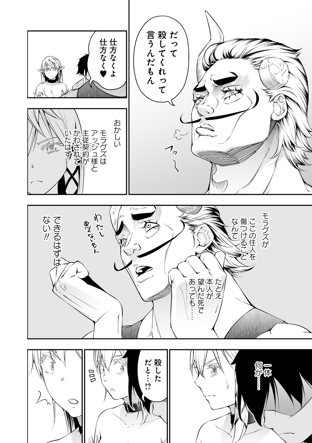 Bocchi Tenseiki Chapter 39 4ページ