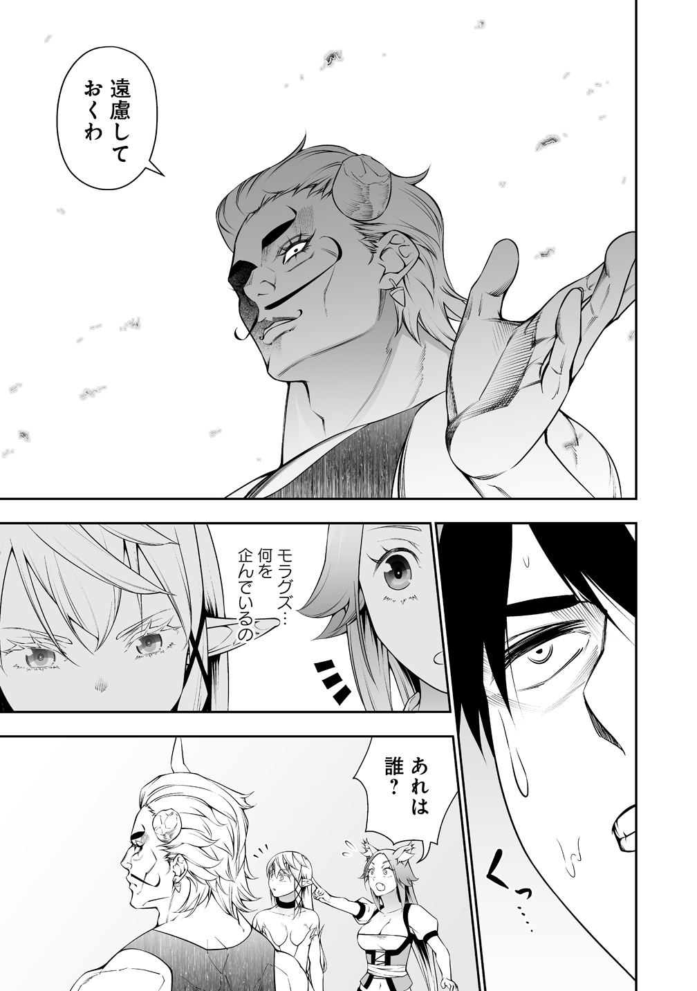Bocchi Tenseiki Chapter 39 9ページ
