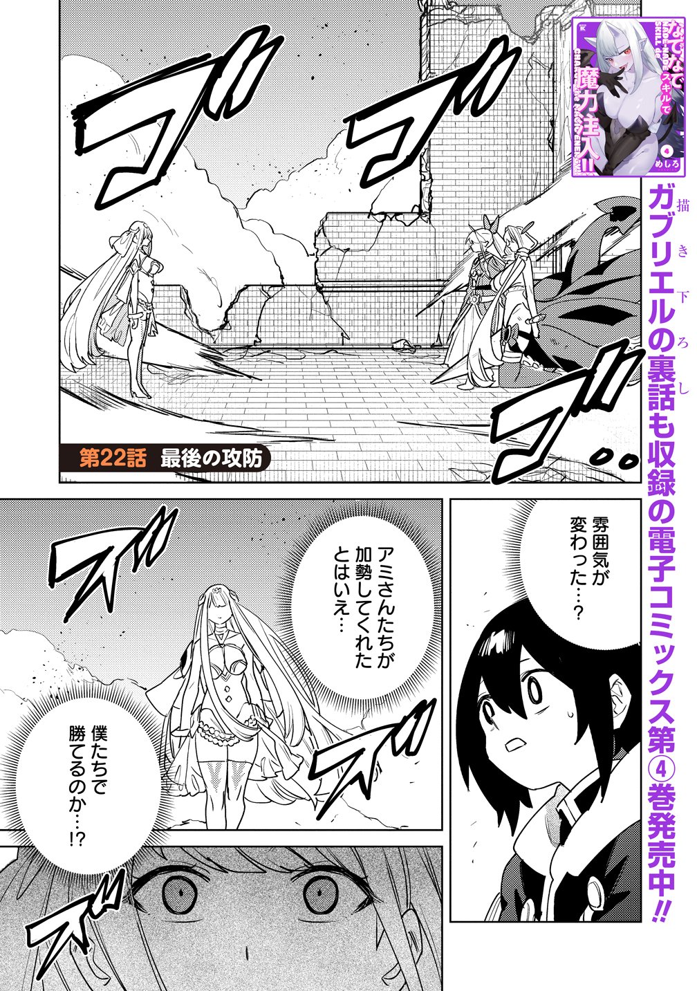 Nade Nade Skill de Maryoku Chuunyuu!! Chapter 22 1ページ