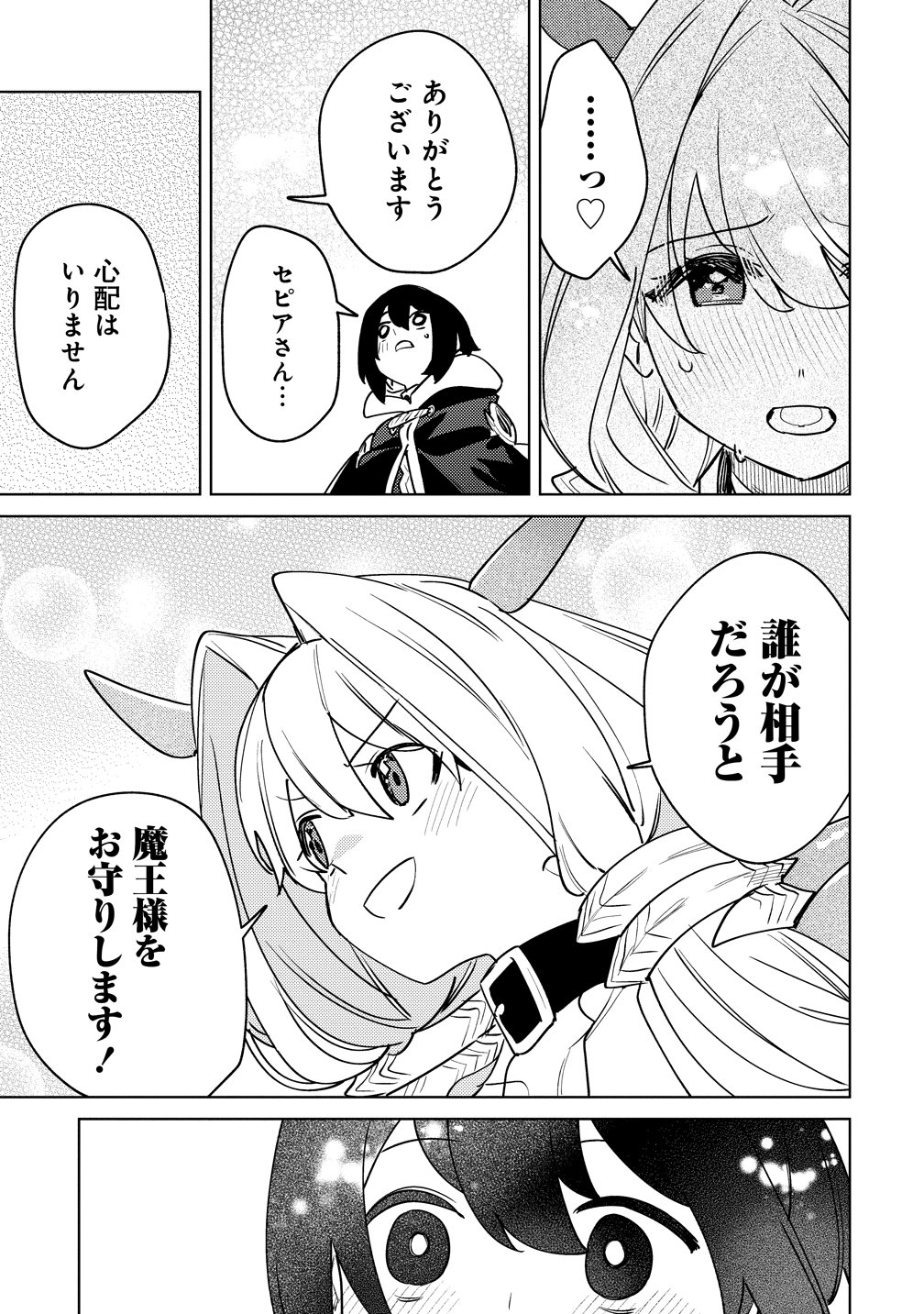 Nade Nade Skill de Maryoku Chuunyuu!! Chapter 22 13ページ