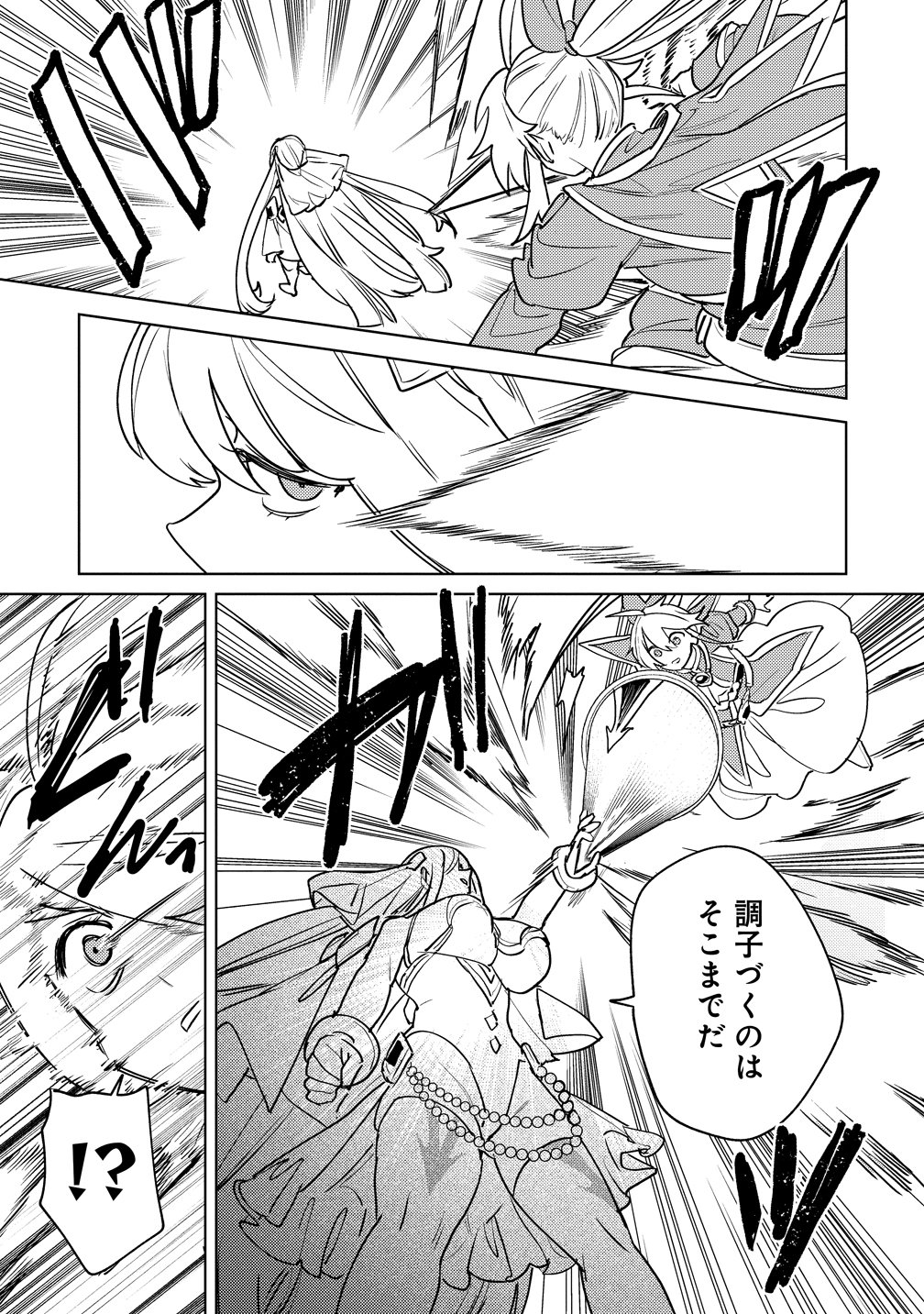 Nade Nade Skill de Maryoku Chuunyuu!! Chapter 22 15ページ